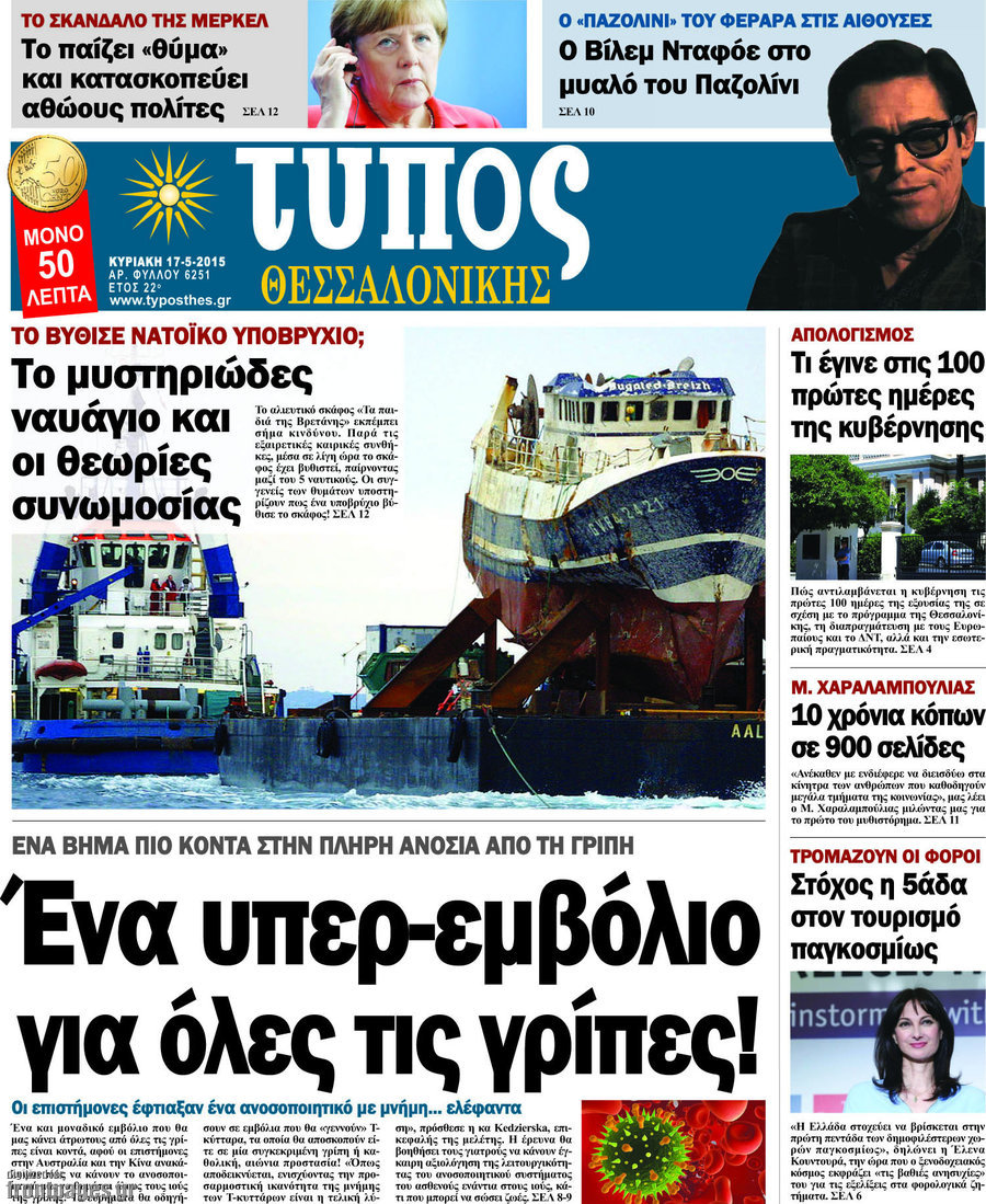 Τύπος Θεσσαλονίκης