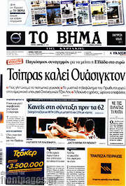 /Το Βήμα