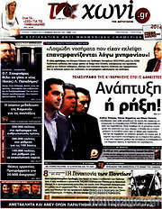 /Το Χωνί