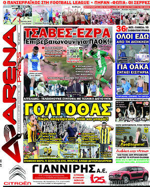 Πρωτοσέλιδο εφημερίδας Fair Play - protoselida