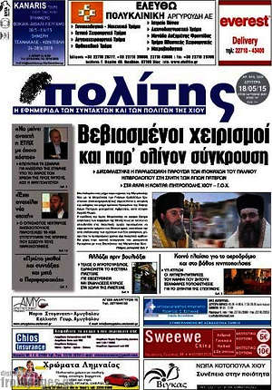 Πρωτοσέλιδο Ο Πολίτης