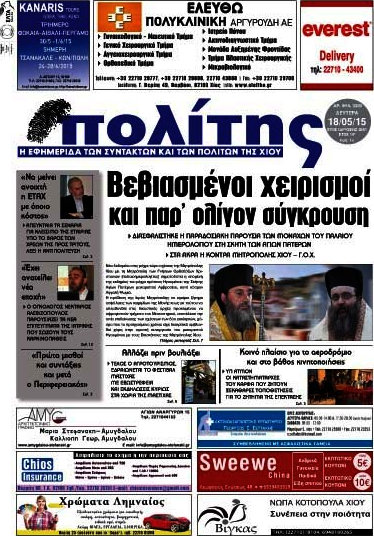 Ο Πολίτης