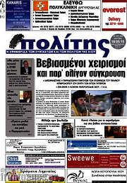 /Ο Πολίτης