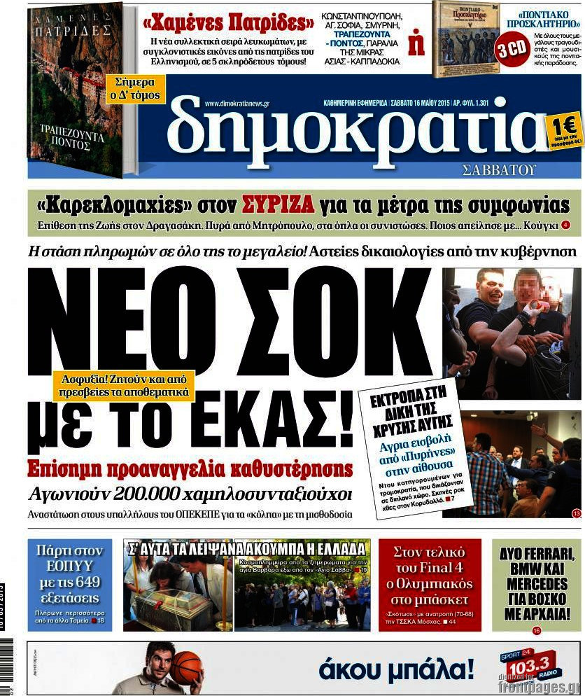 Δημοκρατία