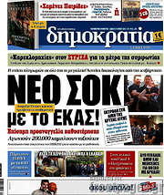 /Δημοκρατία