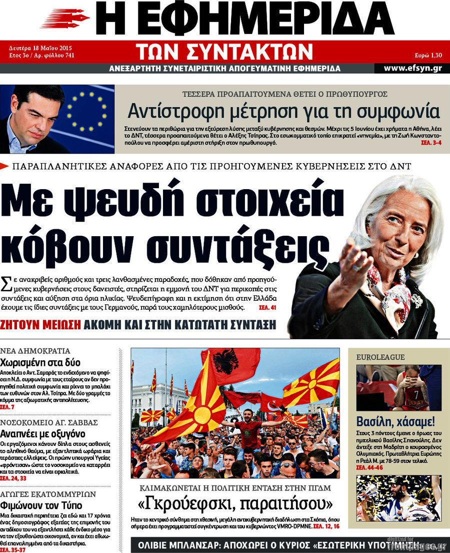 Η εφημερίδα των συντακτών