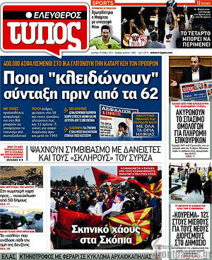 Ελεύθερος Τύπος: Ποιοι "κλειδώνουν" σύνταξη από τα 62