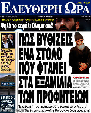 Ελεύθερη ώρα: Πως βυθίζεις ένα στόλο που φτάνει στα εξαμίλια των προφητειών