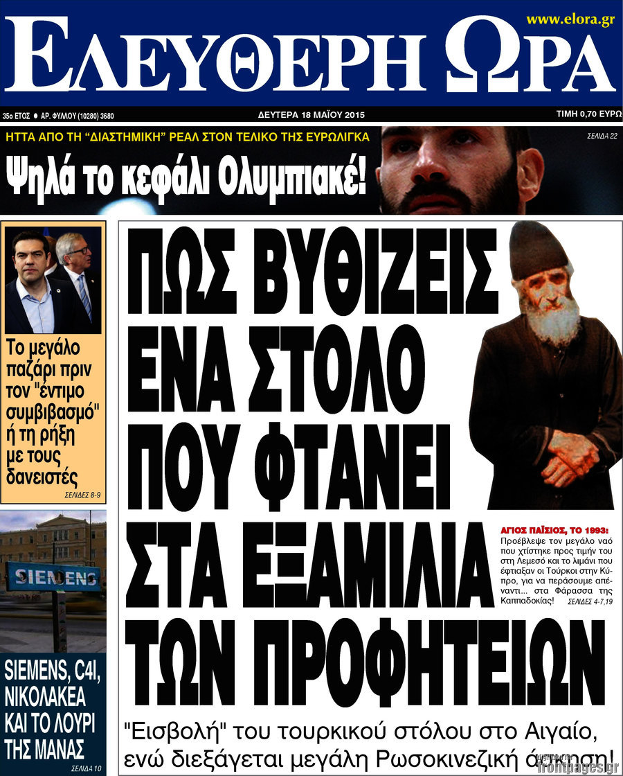 Ελεύθερη ώρα