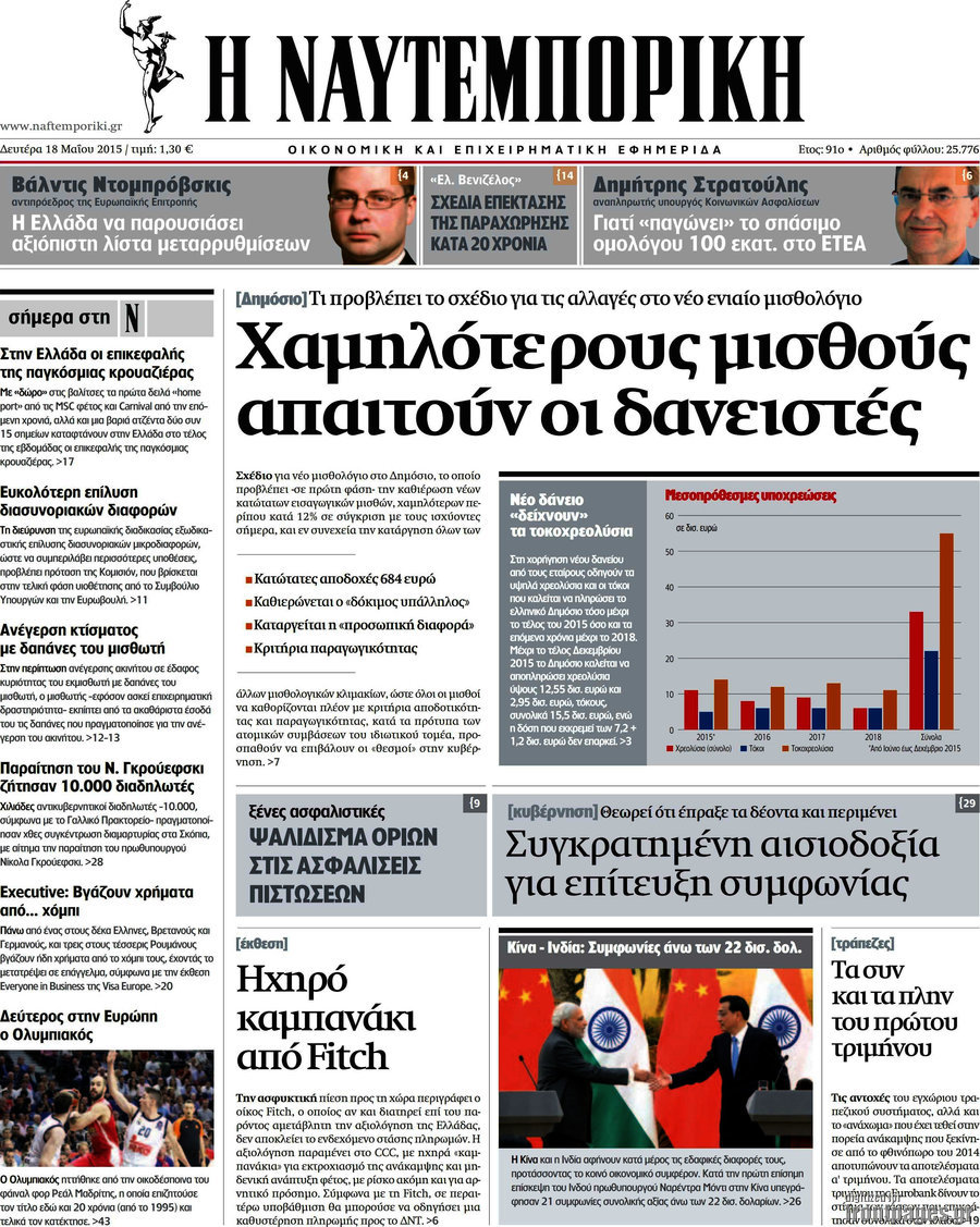 Η Ναυτεμπορική