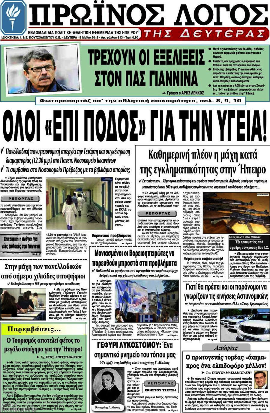 Πρωινός Λόγος