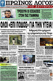 /Πρωινός Λόγος