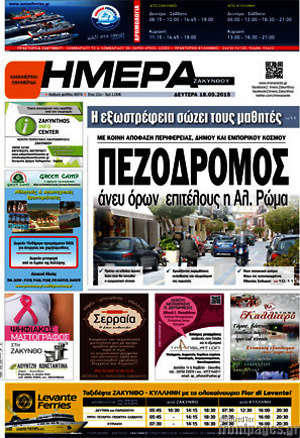 Πρωτοσέλιδο Ημέρα Ζακύνθου