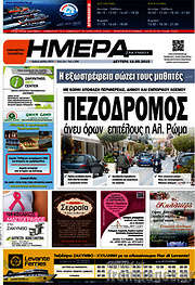/Ημέρα Ζακύνθου