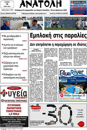 Πρωτοσέλιδο Ανατολή