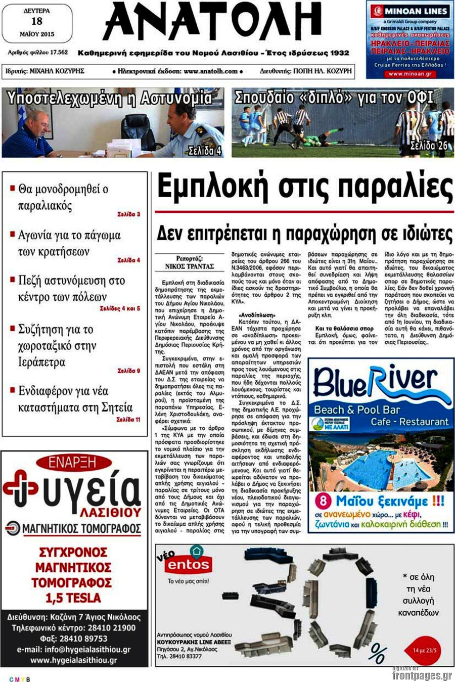 Ανατολή