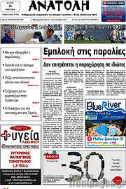 /Ανατολή
