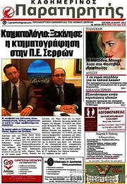 /Παρατηρητής