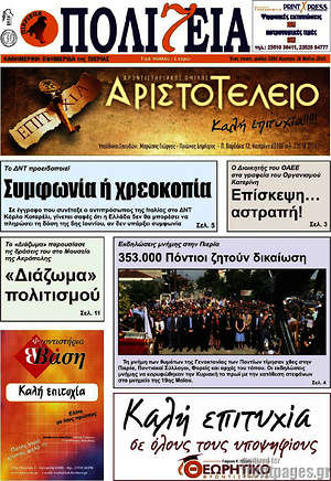 Πρωτοσέλιδο Πολιτεία