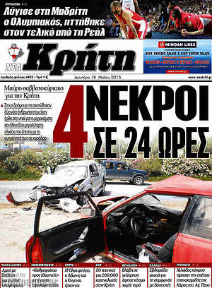 Πρωτοσέλιδο Νέα Κρήτη