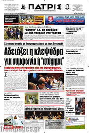 /Πατρίς
