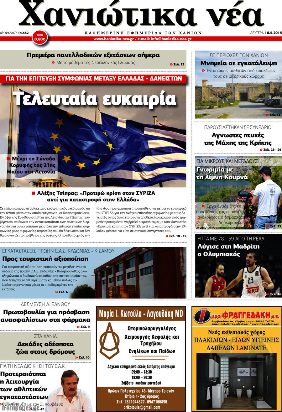 Χανιώτικα Νέα
