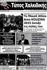 /Τύπος Χαλκιδικής