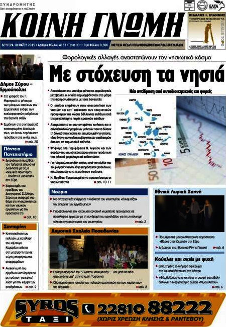 Κοινή Γνώμη