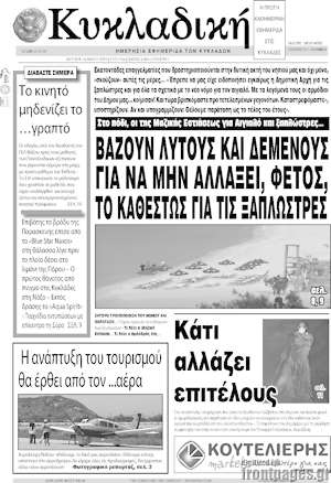 Πρωτοσέλιδο Κυκλαδική