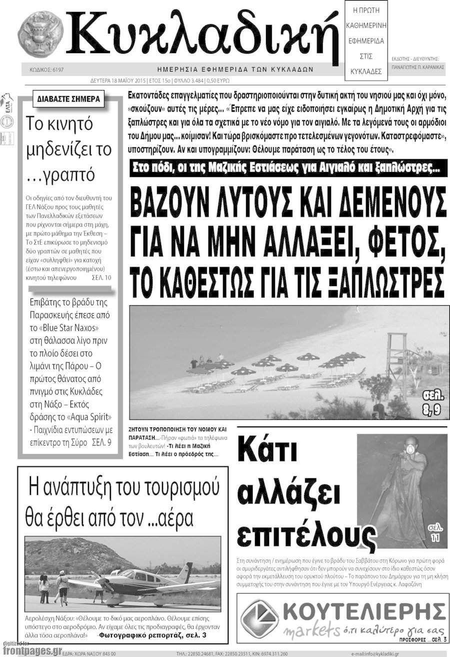 Κυκλαδική