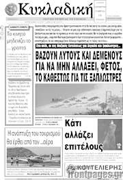/Κυκλαδική