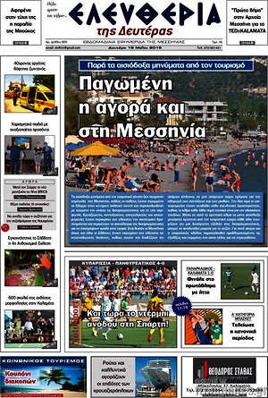 Πρωτοσέλιδο Ελευθερία