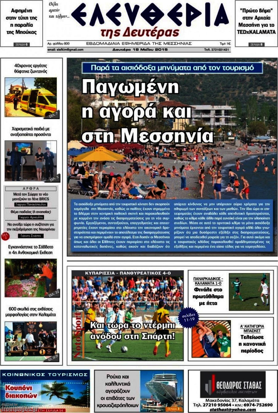 Ελευθερία