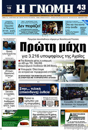 Πρωτοσέλιδο Η Γνώμη