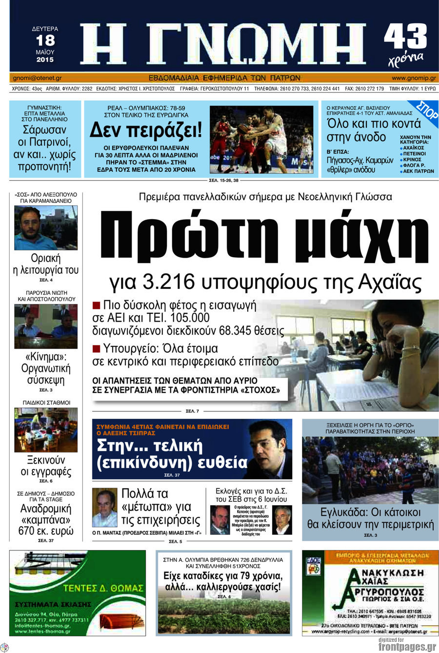 Η Γνώμη