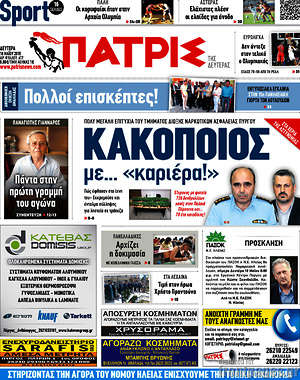 Πρωτοσέλιδο Πατρίς