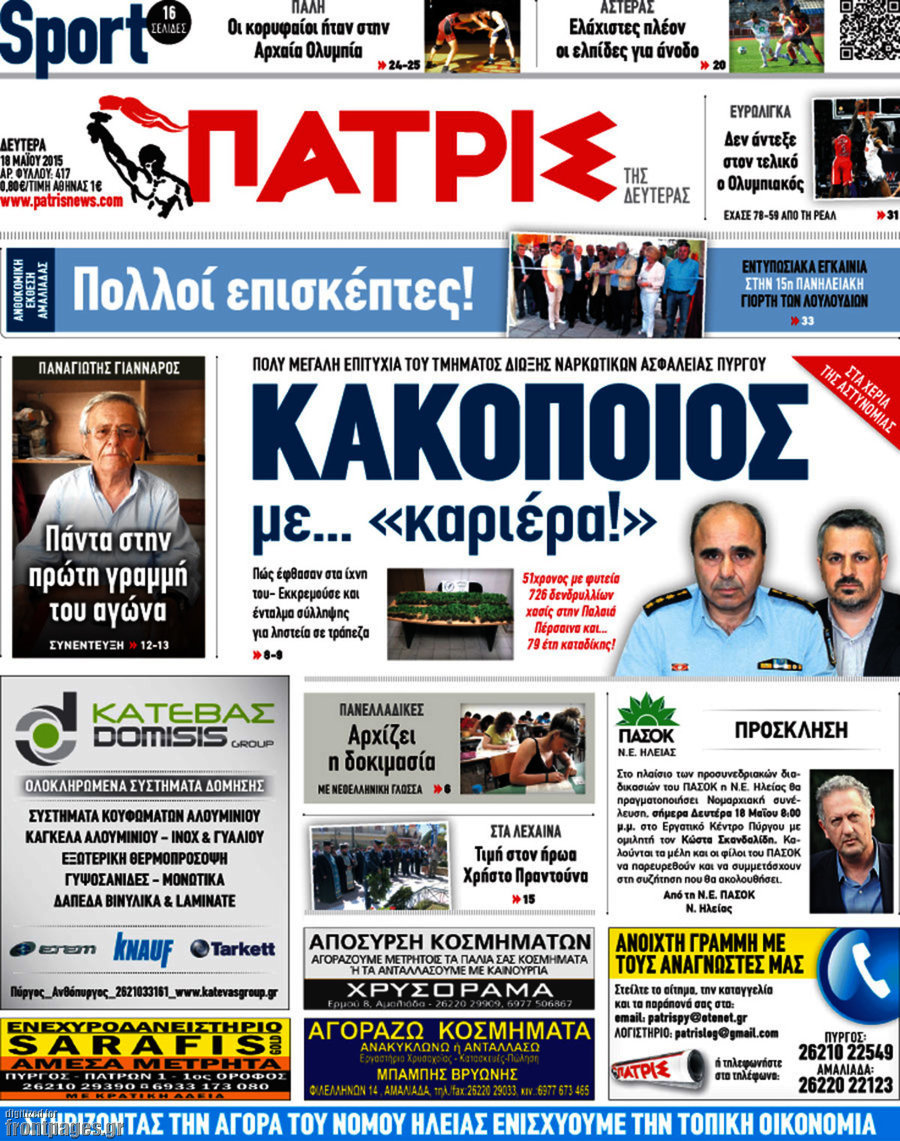 Πατρίς
