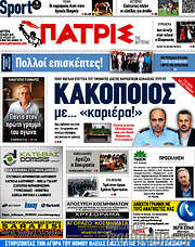 /Πατρίς