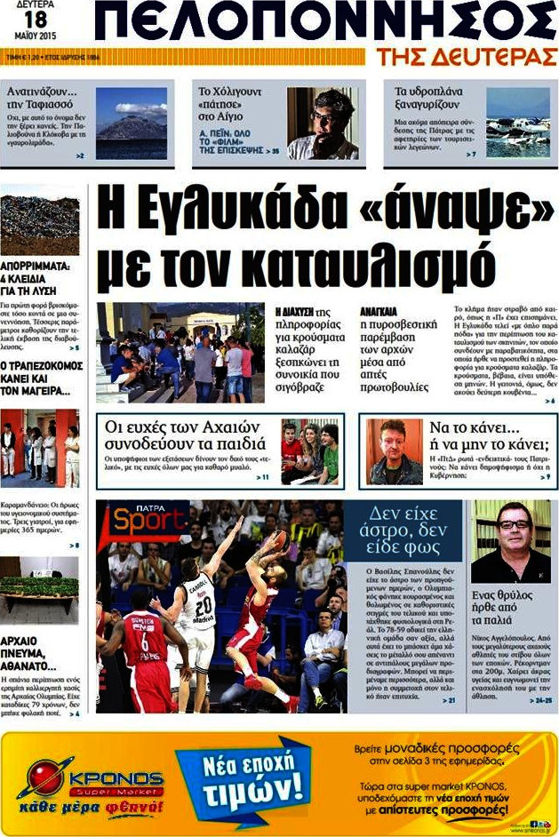 Πελοπόννησος