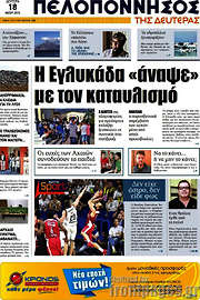 /Πελοπόννησος