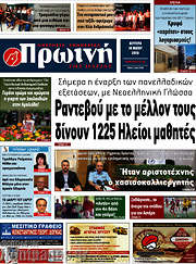 /Πρωινή Ηλείας