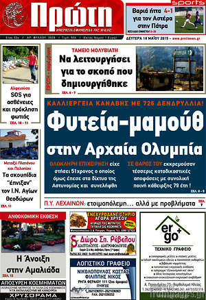Πρωτοσέλιδο Πρώτη