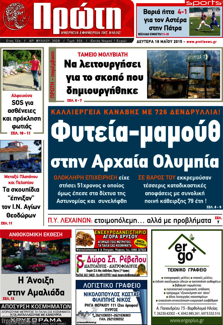 Πρώτη