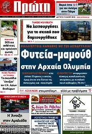 /Πρώτη