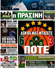 /Η Πράσινη