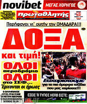 /Πρωταθλητής