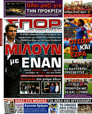 Πρωτοσέλιδο εφημερίδας Σπορ του Βορρά - protoselida