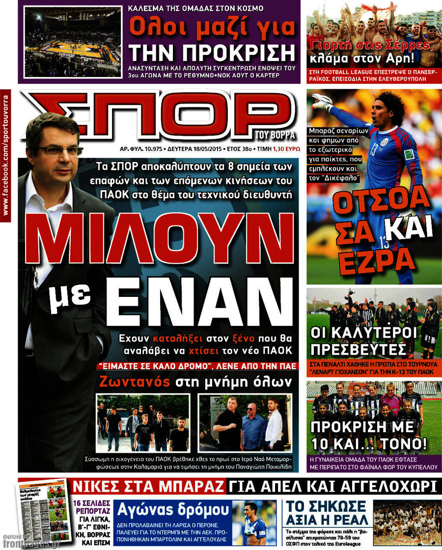 Σπορ του Βορρά