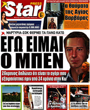 Πρωτοσέλιδο εφημερίδας Star press - protoselida