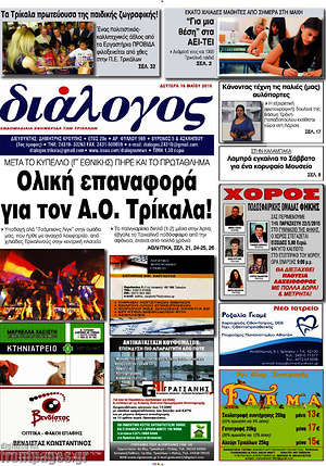 Πρωτοσέλιδο Διάλογος
